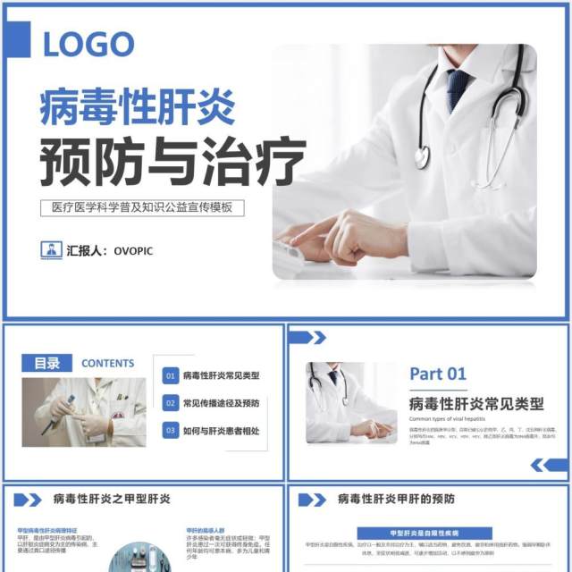简约大气医学科普病毒性肝炎的预防与治疗医疗健康教育培训PPT模板 简约大气医学科普病毒性肝炎的预防与治疗医疗健康教育培训PPT模板