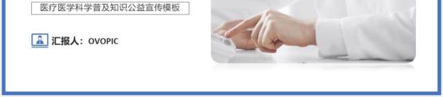 简约大气医学科普病毒性肝炎的预防与治疗医疗健康教育培训PPT模板 简约大气医学科普病毒性肝炎的预防与治疗医疗健康教育培训PPT模板