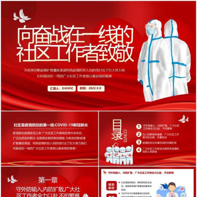 红色简约向奋战在一线的社区工作者致敬PPT模板 红色简约向奋战在一线的社区工作者致敬PPT模板