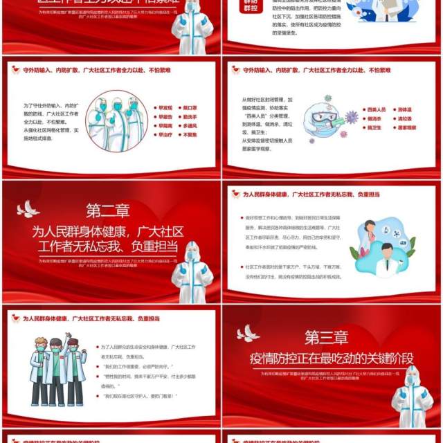 红色简约向奋战在一线的社区工作者致敬PPT模板 红色简约向奋战在一线的社区工作者致敬PPT模板