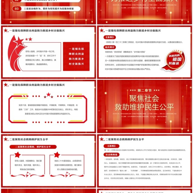 红色简约风严明党的群众纪律PPT模板