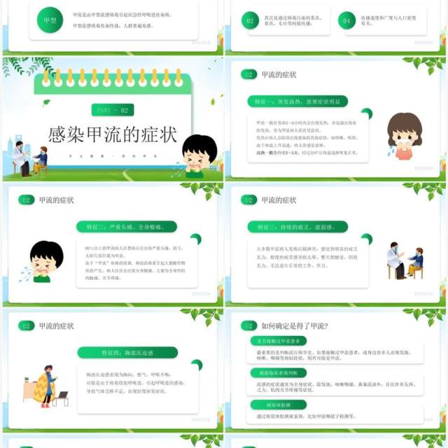 绿色卡通风甲型流感病毒科普讲座PPT模板 绿色卡通风甲型流感病毒科普讲座PPT模板