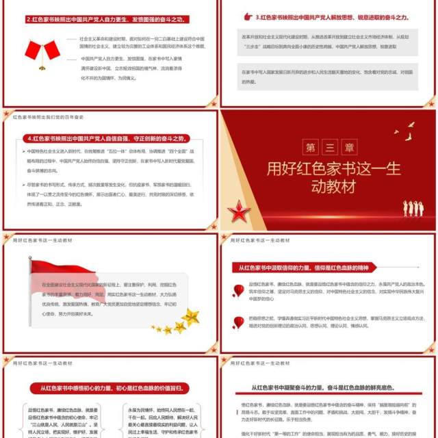 红色品悟红色家书赓续红色血脉专题党课PPT模板 红色品悟红色家书赓续红色血脉专题党课PPT模板