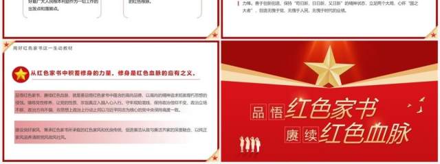 红色品悟红色家书赓续红色血脉专题党课PPT模板 红色品悟红色家书赓续红色血脉专题党课PPT模板