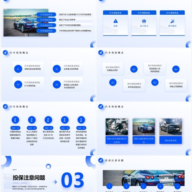 蓝色商务风车辆保险专题培训PPT模板