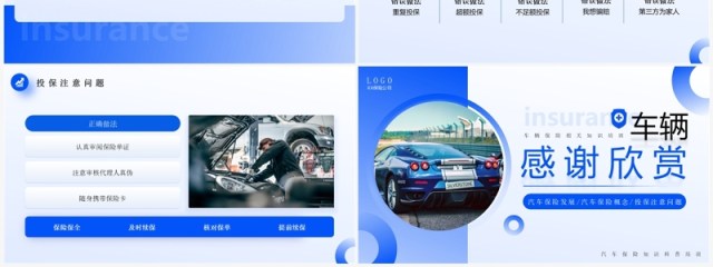 蓝色商务风车辆保险专题培训PPT模板