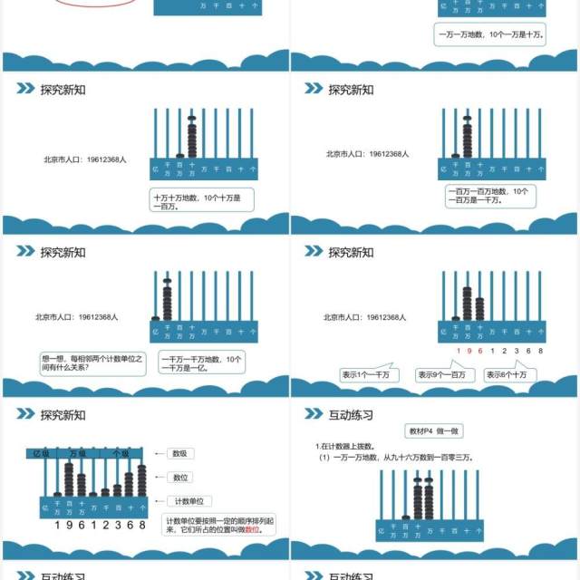 部编版四年级数学上册亿以内数的认识课件PPT模板