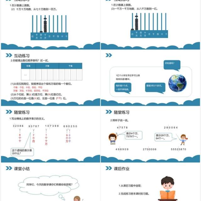 部编版四年级数学上册亿以内数的认识课件PPT模板