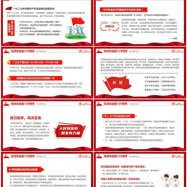 红色简约风毛泽东诞辰129周年PPT模板 红色简约风毛泽东诞辰129周年PPT模板