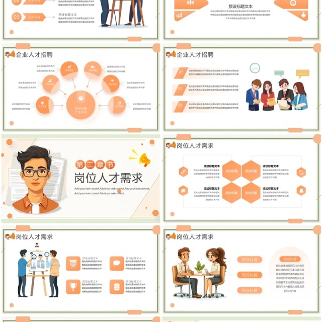 橙色卡通风企业秋季人才招聘PPT模板