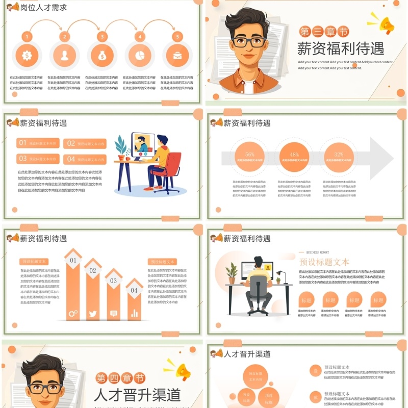 橙色卡通风企业秋季人才招聘PPT模板
