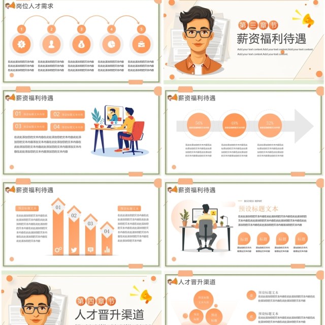 橙色卡通风企业秋季人才招聘PPT模板