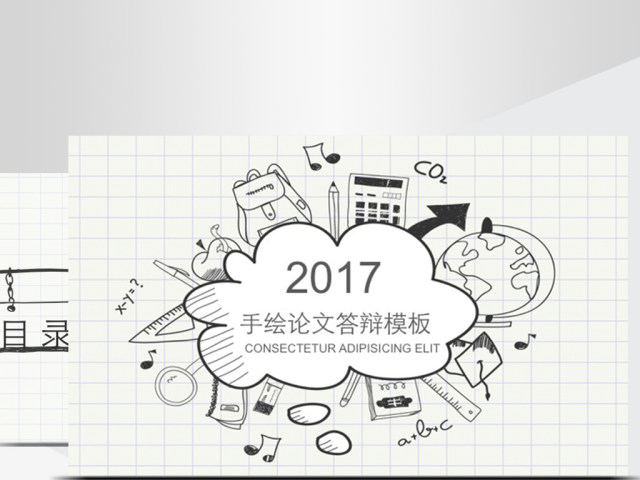 手绘毕业论文答辩PPT模版 手绘毕业论文答辩PPT模版