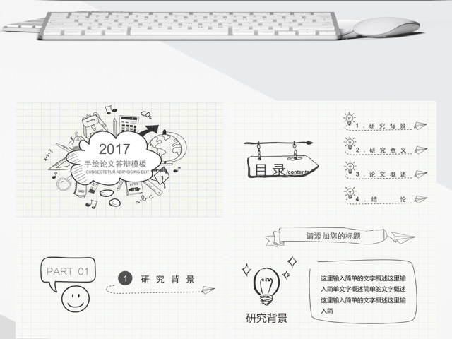 手绘毕业论文答辩PPT模版 手绘毕业论文答辩PPT模版