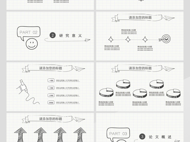 手绘毕业论文答辩PPT模版