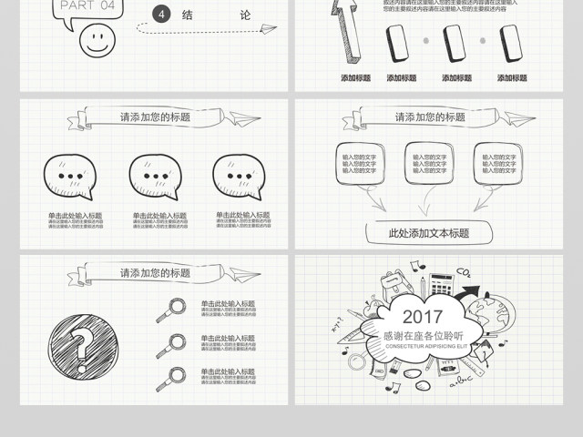 手绘毕业论文答辩PPT模版