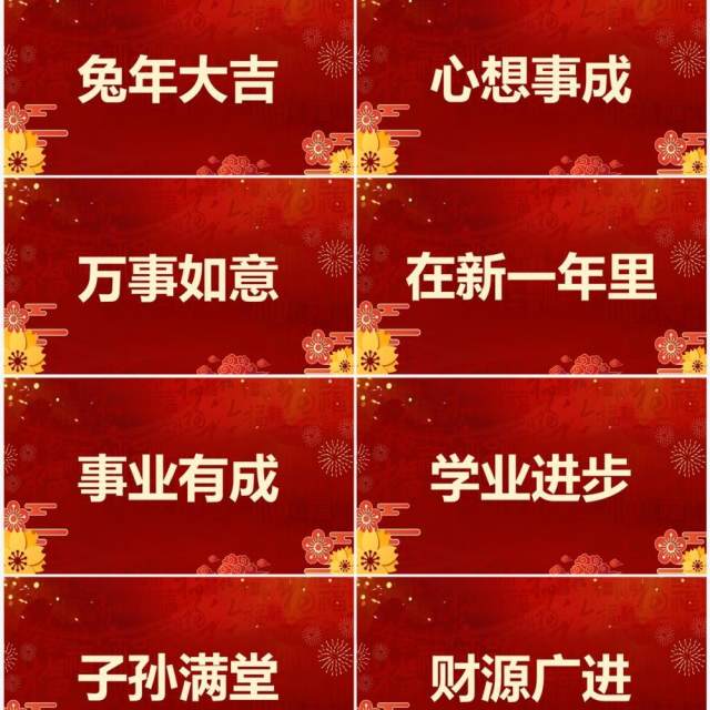 红色中国风2023新年祝福快闪PPT模板 红色中国风2023新年祝福快闪PPT模板