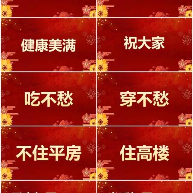 红色中国风2023新年祝福快闪PPT模板 红色中国风2023新年祝福快闪PPT模板
