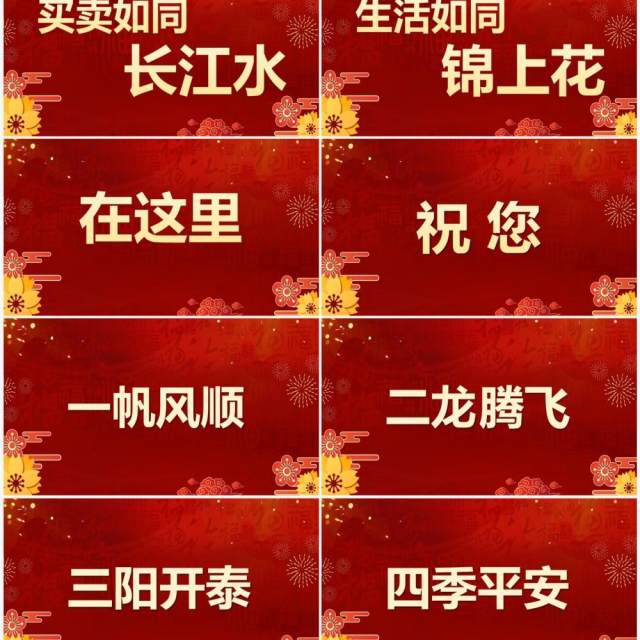 红色中国风2023新年祝福快闪PPT模板 红色中国风2023新年祝福快闪PPT模板