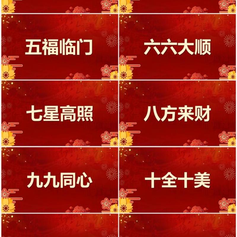 红色中国风2023新年祝福快闪PPT模板
