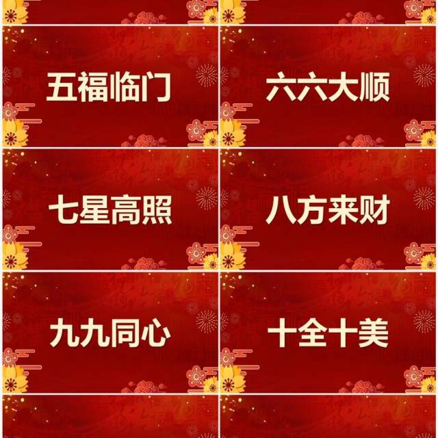 红色中国风2023新年祝福快闪PPT模板 红色中国风2023新年祝福快闪PPT模板
