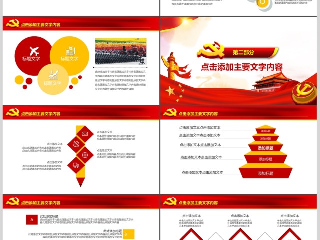 反腐倡廉廉洁自律党委党政PPT 反腐倡廉廉洁自律党委党政PPT