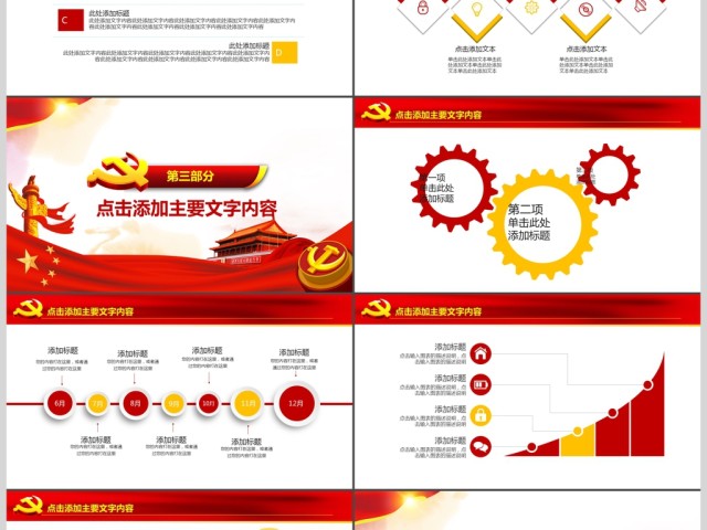 反腐倡廉廉洁自律党委党政PPT 反腐倡廉廉洁自律党委党政PPT