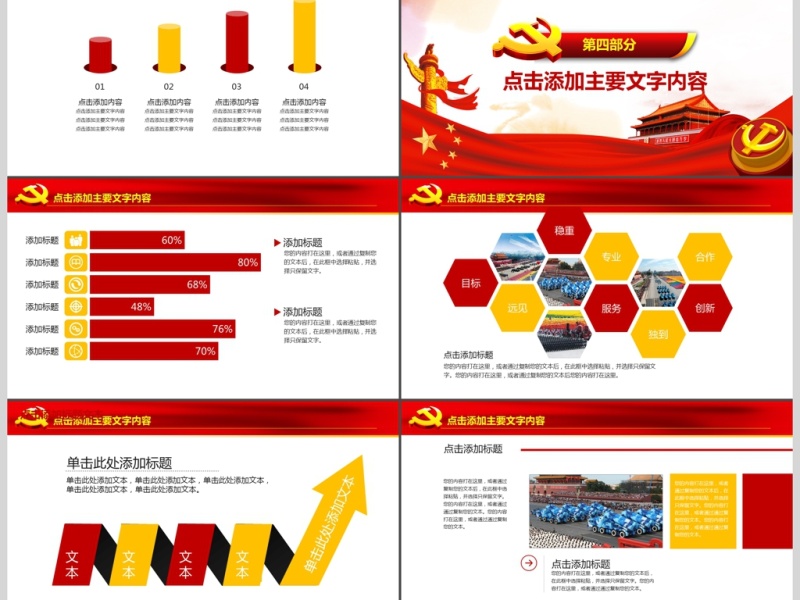 反腐倡廉廉洁自律党委党政PPT