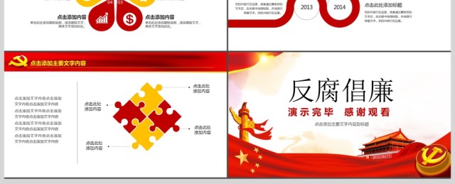 反腐倡廉廉洁自律党委党政PPT 反腐倡廉廉洁自律党委党政PPT