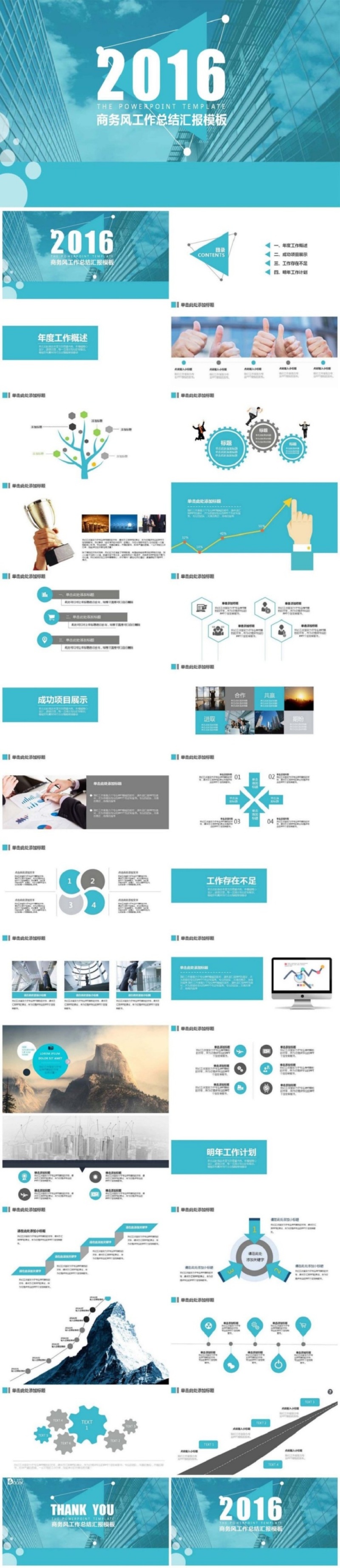 简约清爽大气商务PPT模板