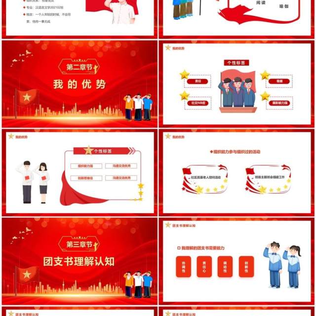 红色卡通风大学团支部书记竞选PPT模板 红色卡通风大学团支部书记竞选PPT模板