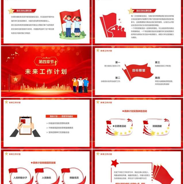 红色卡通风大学团支部书记竞选PPT模板 红色卡通风大学团支部书记竞选PPT模板