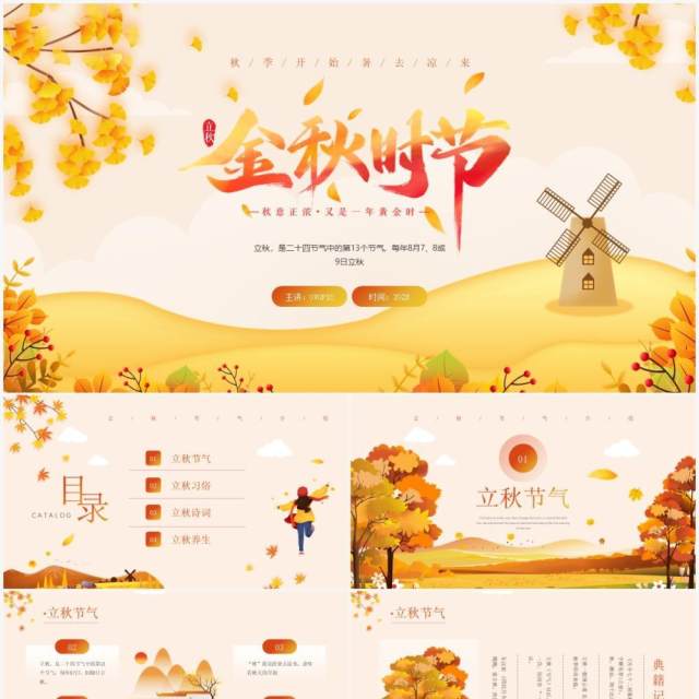橙色卡通风二十四节气立秋介绍通用PPT模板 橙色卡通风二十四节气立秋介绍通用PPT模板