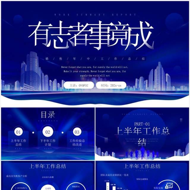 蓝色商务风销售年中工作总结PPT模板 蓝色商务风销售年中工作总结PPT模板