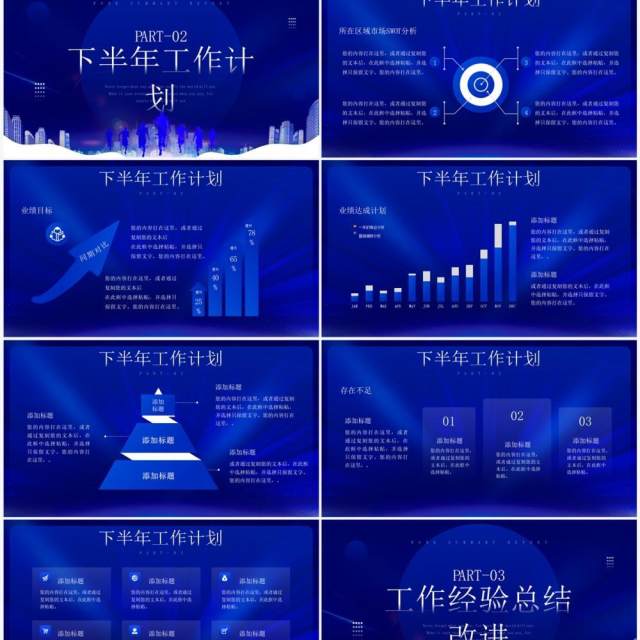蓝色商务风销售年中工作总结PPT模板 蓝色商务风销售年中工作总结PPT模板