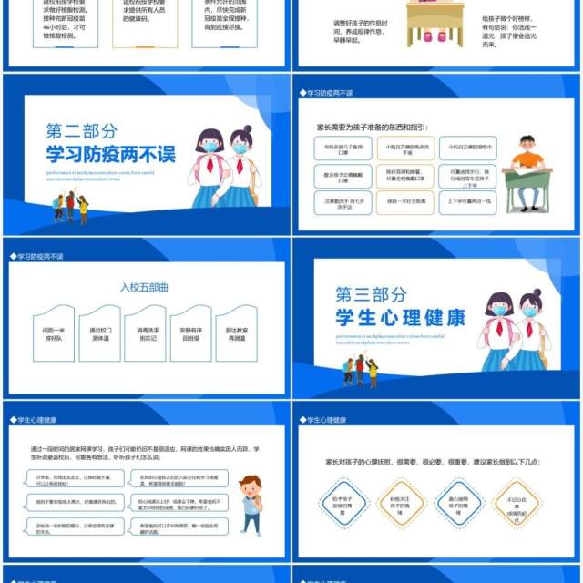 返校集结令疫情期间的返校复学主题班会动态PPT模板