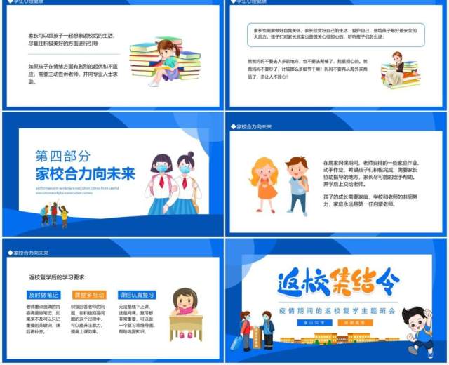 返校集结令疫情期间的返校复学主题班会动态PPT模板 返校集结令疫情期间的返校复学主题班会动态PPT模板