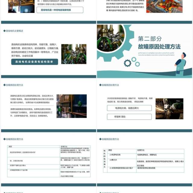 直线电机故障诊断分析动态PPT模板 直线电机故障诊断分析动态PPT模板