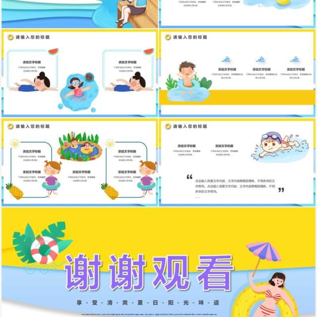 黄色卡通风你好7月动态PPT模板 黄色卡通风你好7月动态PPT模板