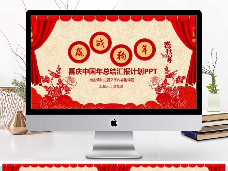 年终总结汇报PPT