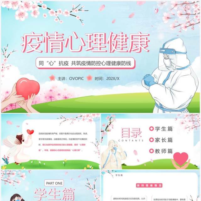 蓝色卡通疫情心理健康指导PPT模板 蓝色卡通疫情心理健康指导PPT模板