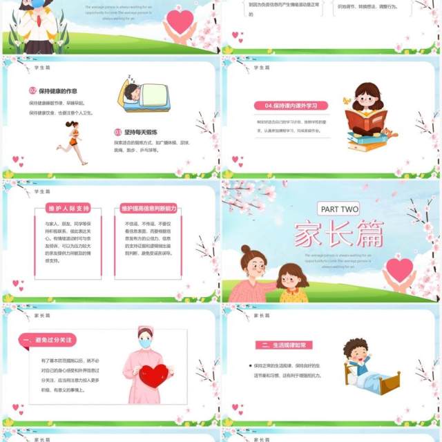 蓝色卡通疫情心理健康指导PPT模板 蓝色卡通疫情心理健康指导PPT模板