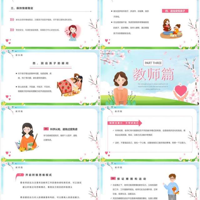 蓝色卡通疫情心理健康指导PPT模板 蓝色卡通疫情心理健康指导PPT模板