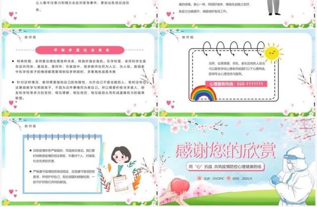 蓝色卡通疫情心理健康指导PPT模板 蓝色卡通疫情心理健康指导PPT模板