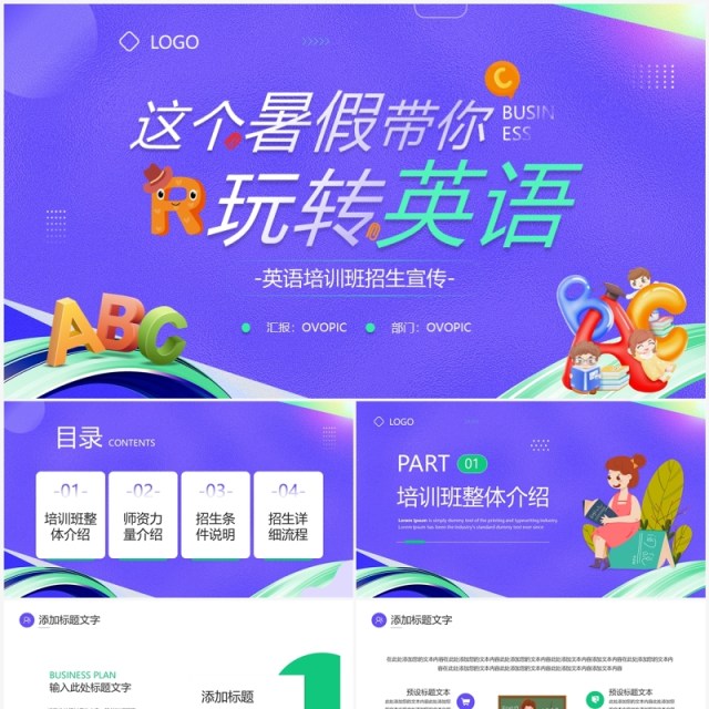 紫色卡通风暑假英语培训班PPT模板 紫色卡通风暑假英语培训班PPT模板