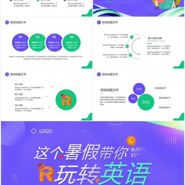 紫色卡通风暑假英语培训班PPT模板 紫色卡通风暑假英语培训班PPT模板