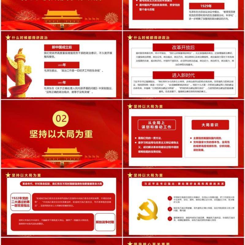 热烈庆祝中国共产党成立100周年党史视角下的四个意识党建PPT模板