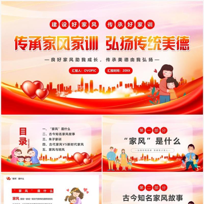 红色传承家风家训弘扬传统美德PPT模板