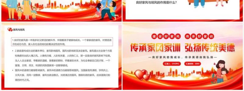 红色传承家风家训弘扬传统美德PPT模板