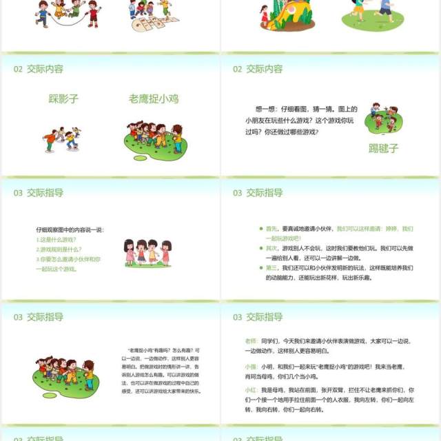 部编版一年级语文下册一起做游戏课件PPT模板 部编版一年级语文下册一起做游戏课件PPT模板